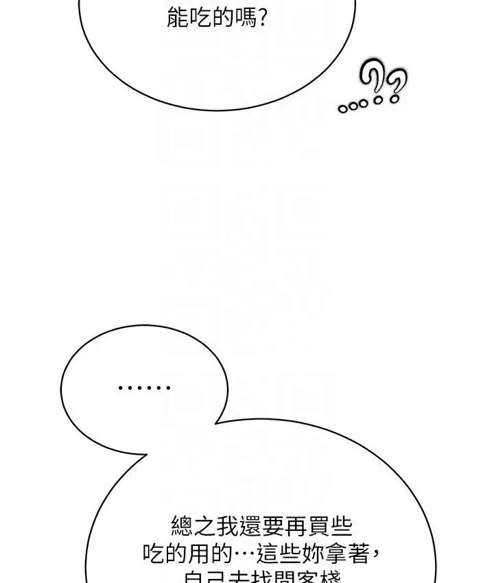 漫画《色雕英雄传：一捅天下》第36话第33张图