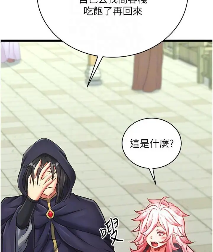 漫画《色雕英雄传：一捅天下》第36话第34张图