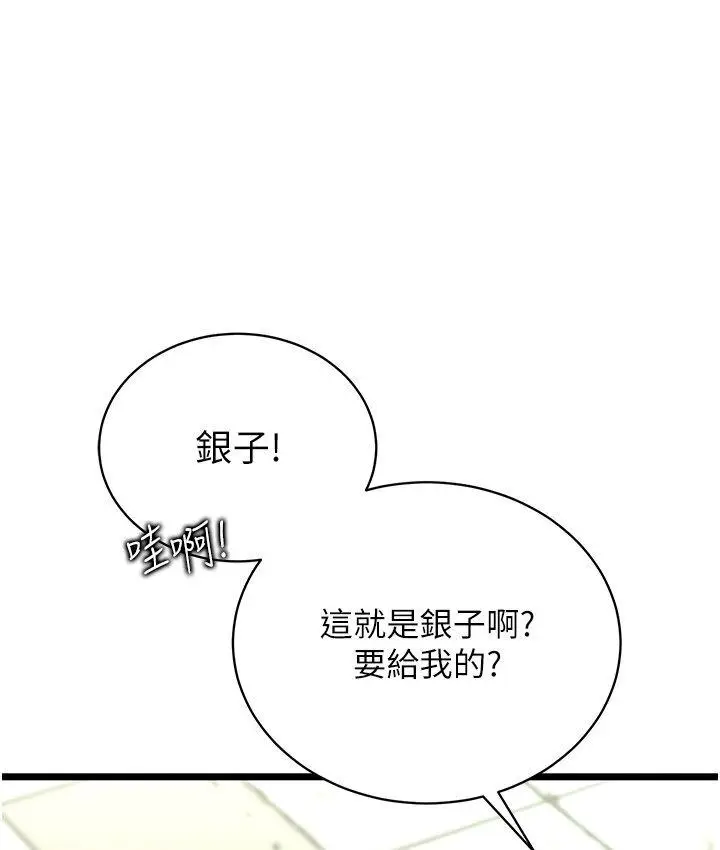 漫画《色雕英雄传：一捅天下》第36话第37张图
