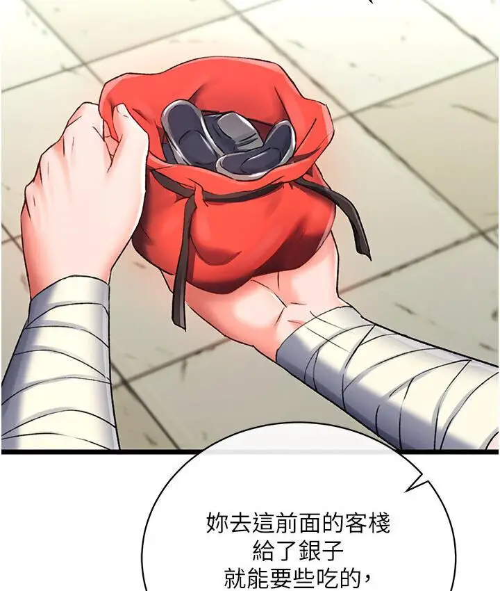 漫画《色雕英雄传：一捅天下》第36话第38张图