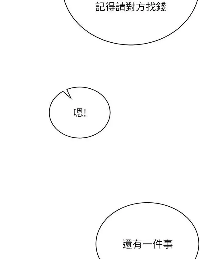 漫画《色雕英雄传：一捅天下》第36话第39张图