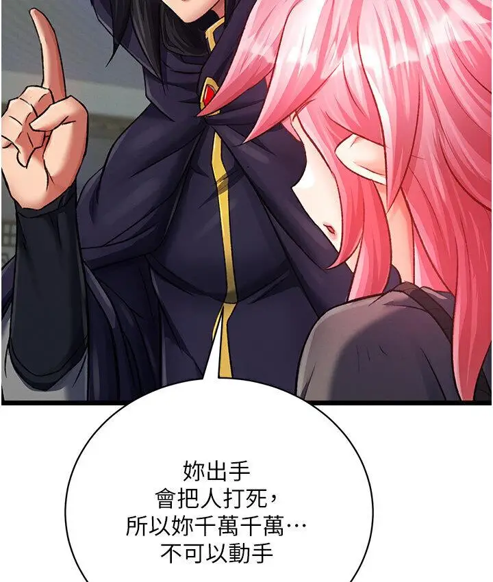 漫画《色雕英雄传：一捅天下》第36话第41张图