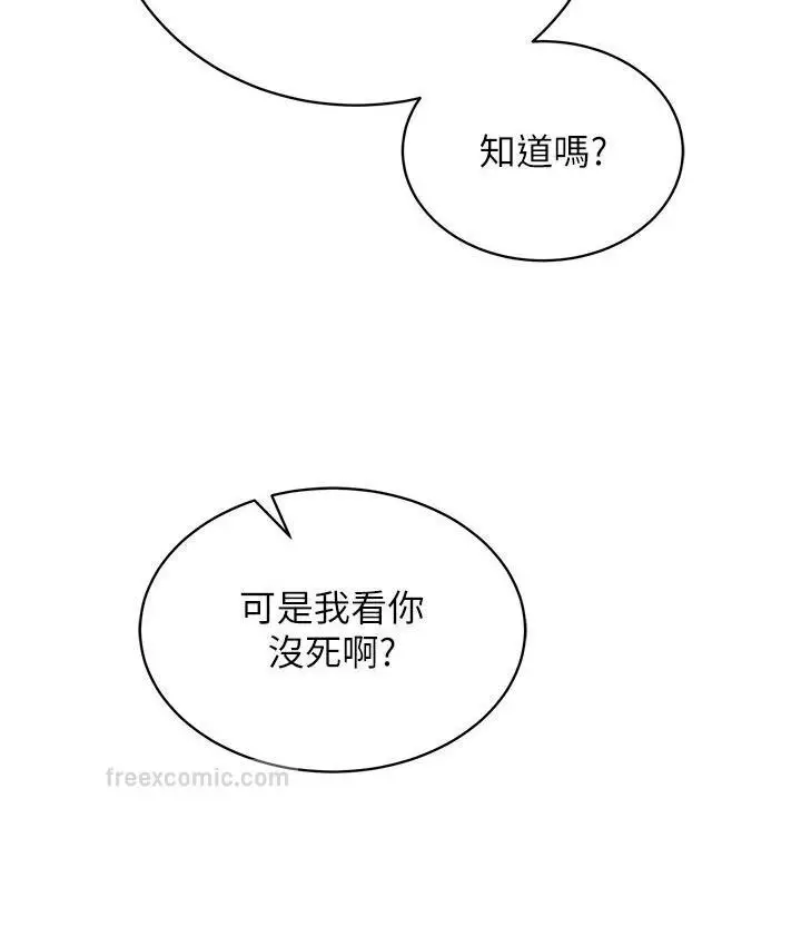 漫画《色雕英雄传：一捅天下》第36话第42张图
