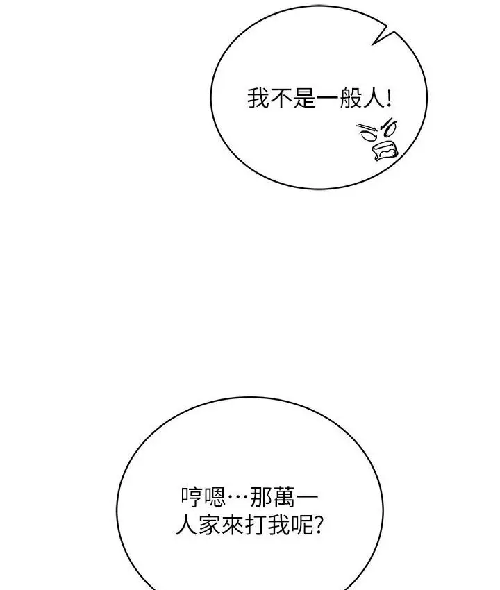 漫画《色雕英雄传：一捅天下》第36话第43张图