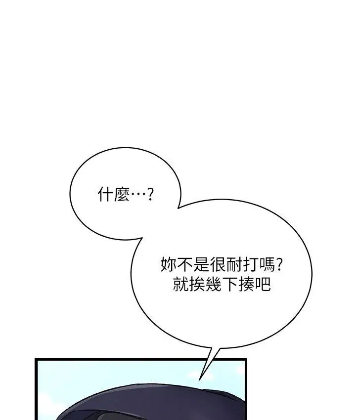 漫画《色雕英雄传：一捅天下》第36话第46张图