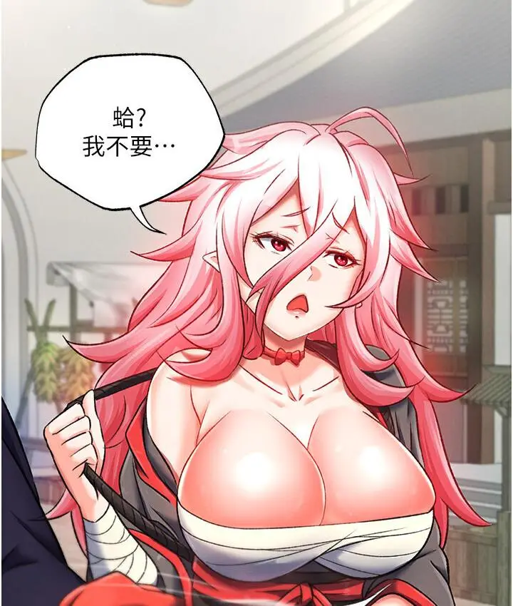 漫画《色雕英雄传：一捅天下》第36话第48张图