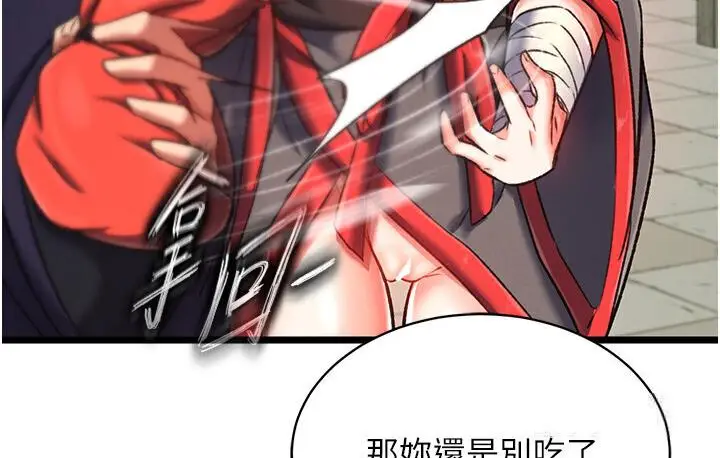 漫画《色雕英雄传：一捅天下》第36话第49张图