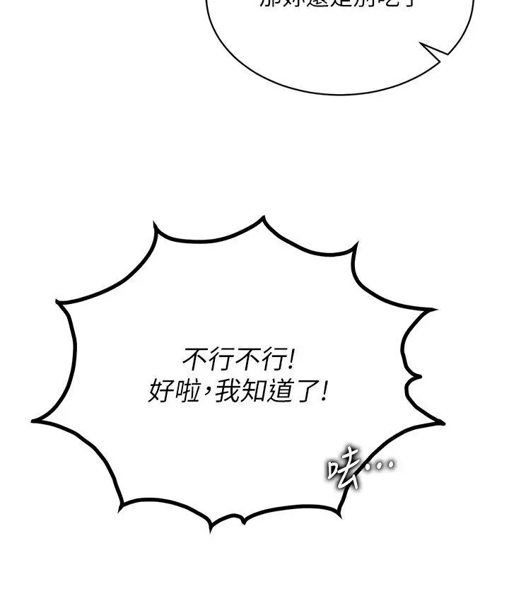 漫画《色雕英雄传：一捅天下》第36话第50张图