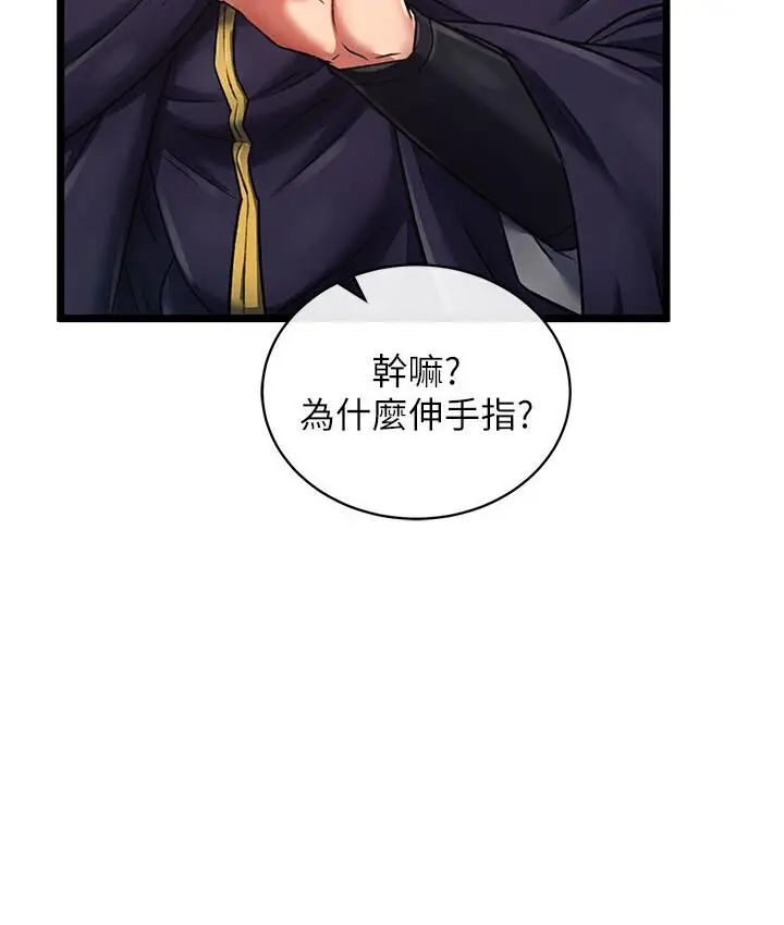漫画《色雕英雄传：一捅天下》第36话第52张图