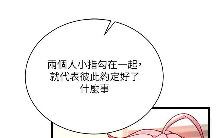漫画《色雕英雄传：一捅天下》第36话第53张图