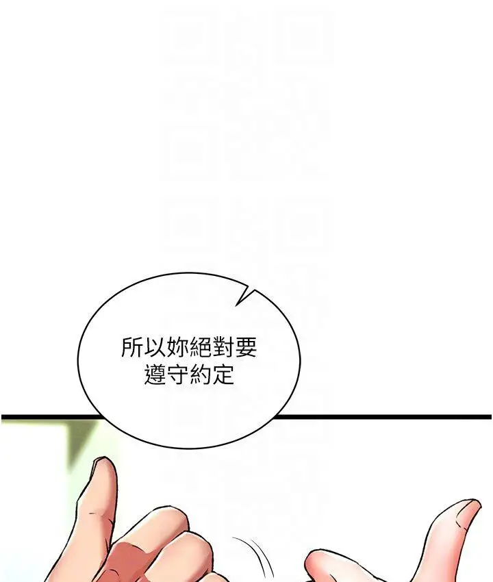 漫画《色雕英雄传：一捅天下》第36话第56张图