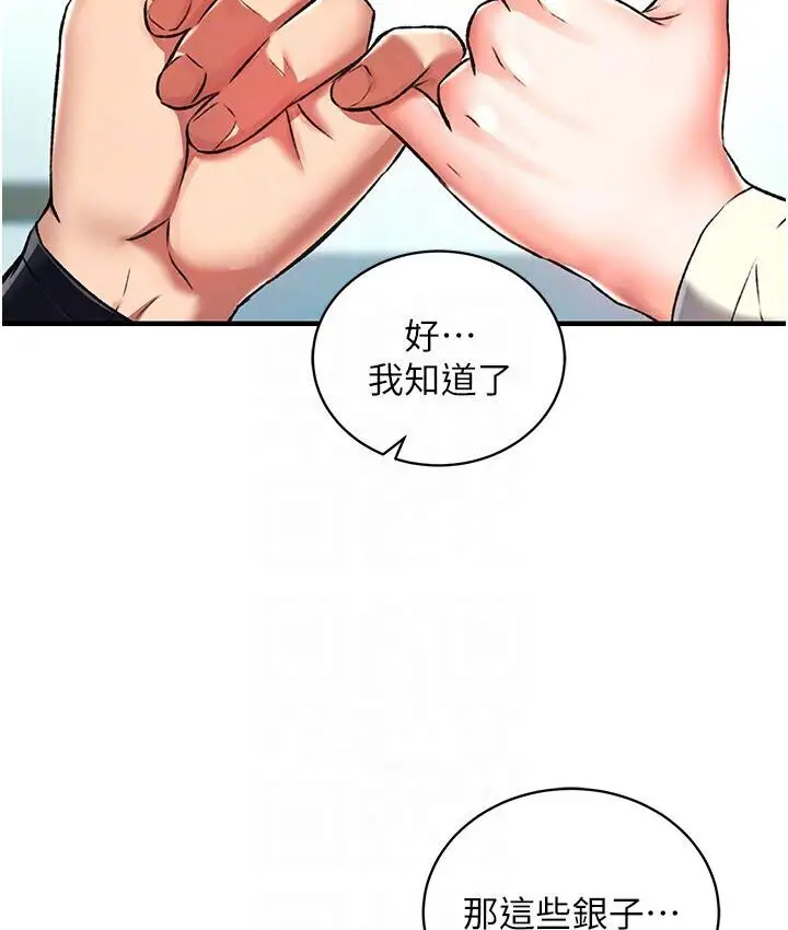 漫画《色雕英雄传：一捅天下》第36话第57张图