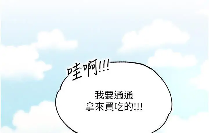 漫画《色雕英雄传：一捅天下》第36话第59张图