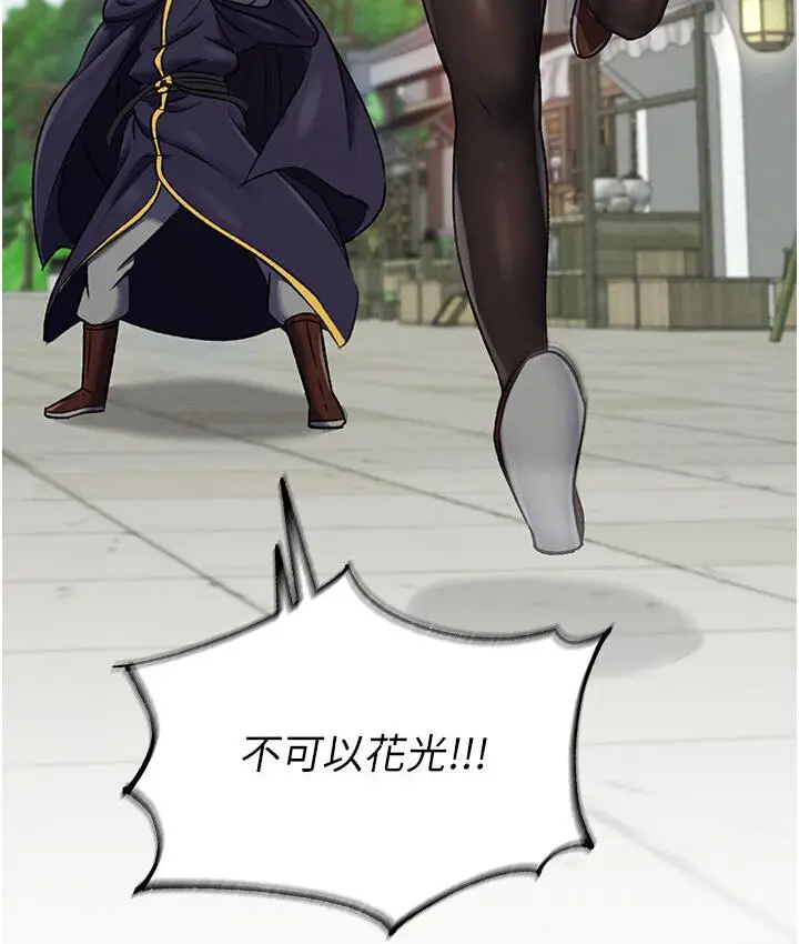 漫画《色雕英雄传：一捅天下》第36话第61张图