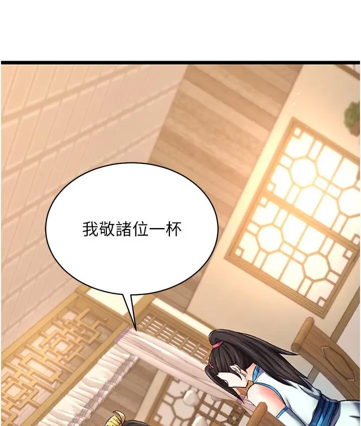 漫画《色雕英雄传：一捅天下》第36话第68张图