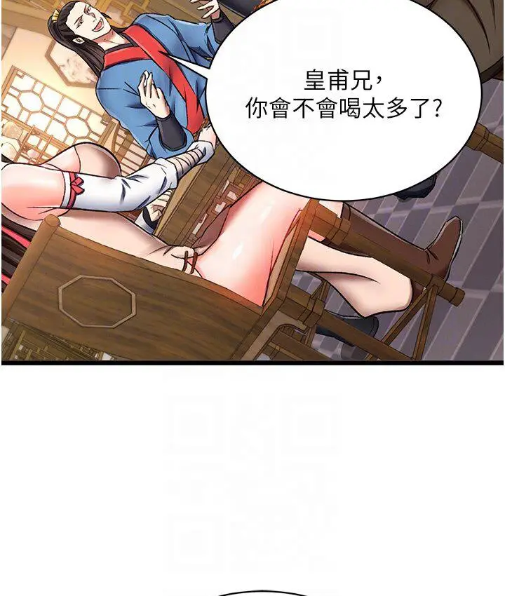漫画《色雕英雄传：一捅天下》第36话第70张图