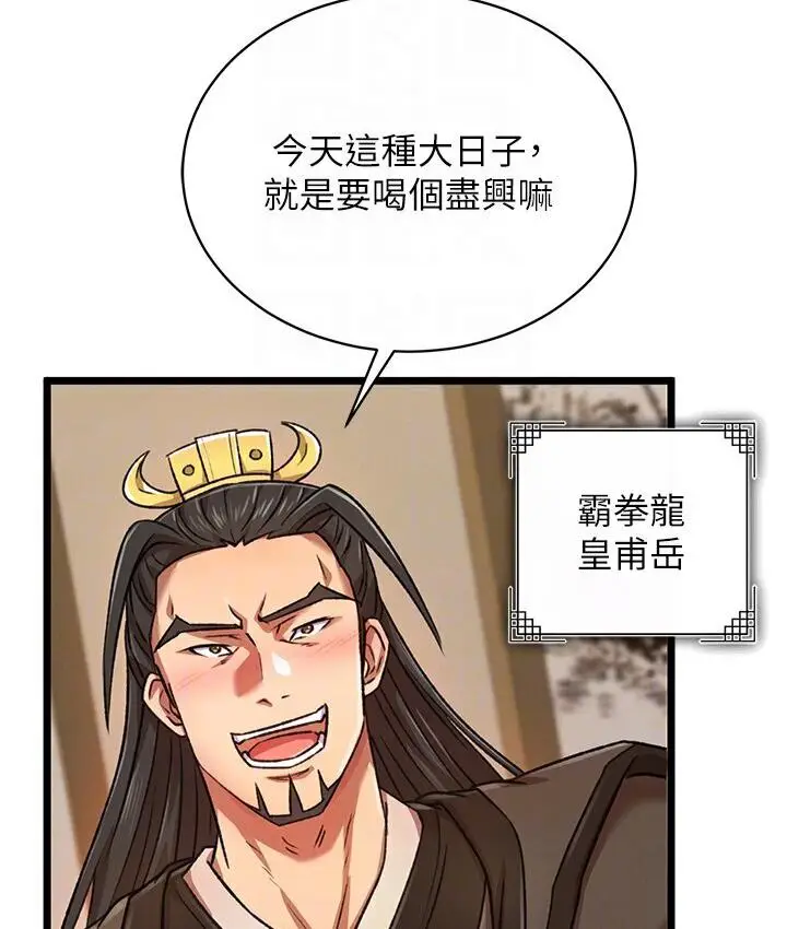 漫画《色雕英雄传：一捅天下》第36话第71张图