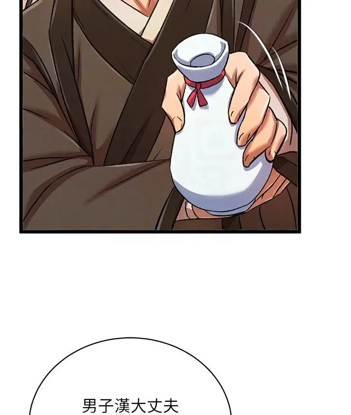 漫画《色雕英雄传：一捅天下》第36话第72张图