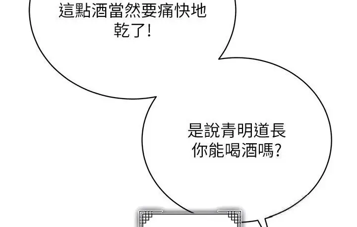 漫画《色雕英雄传：一捅天下》第36话第73张图