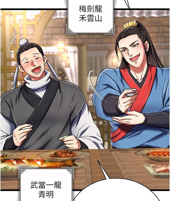 漫画《色雕英雄传：一捅天下》第36话第74张图