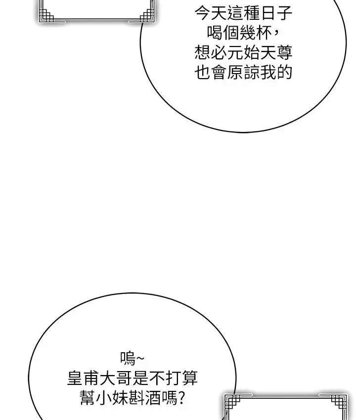 漫画《色雕英雄传：一捅天下》第36话第75张图