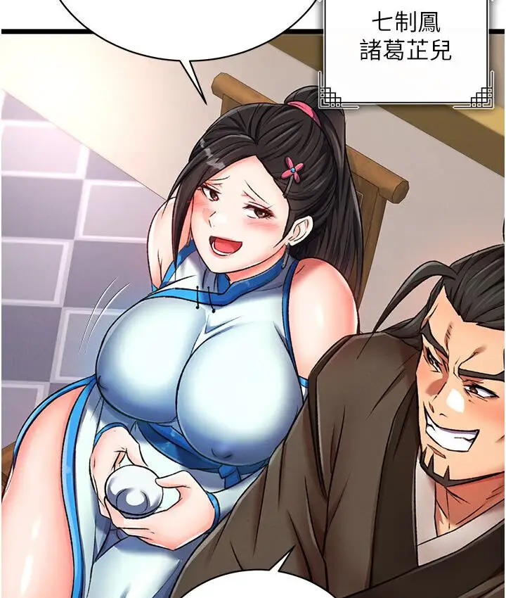 漫画《色雕英雄传：一捅天下》第36话第76张图
