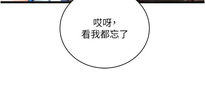 漫画《色雕英雄传：一捅天下》第36话第77张图