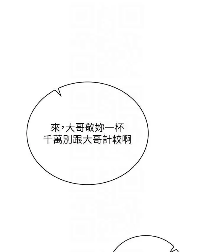 漫画《色雕英雄传：一捅天下》第36话第78张图