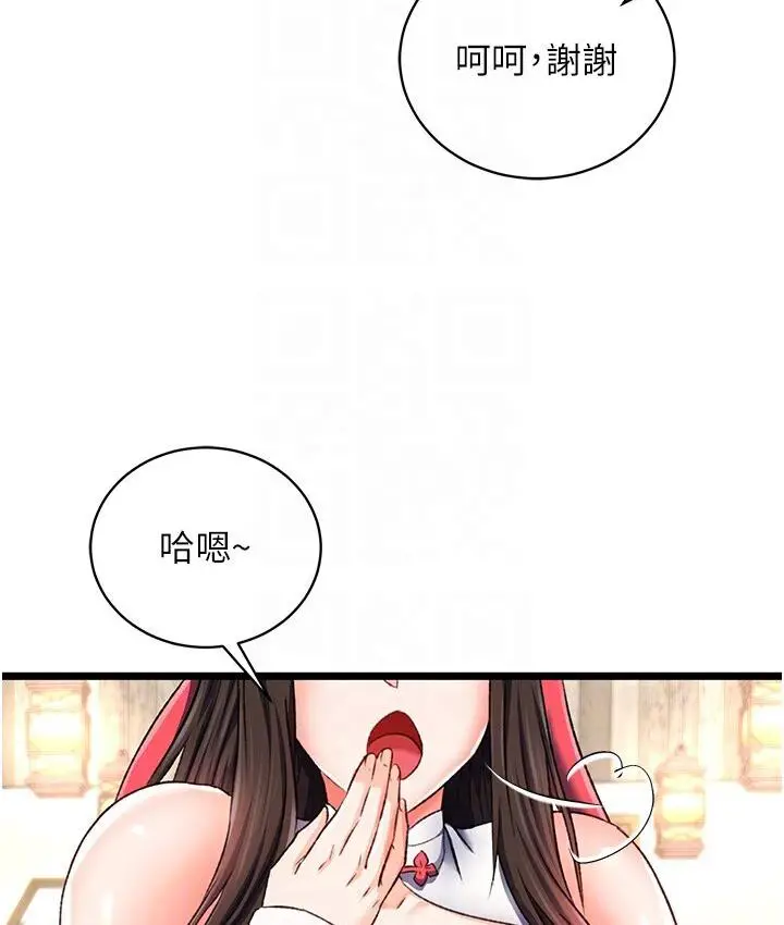 漫画《色雕英雄传：一捅天下》第36话第79张图
