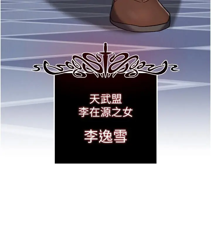 漫画《色雕英雄传：一捅天下》第36话第83张图