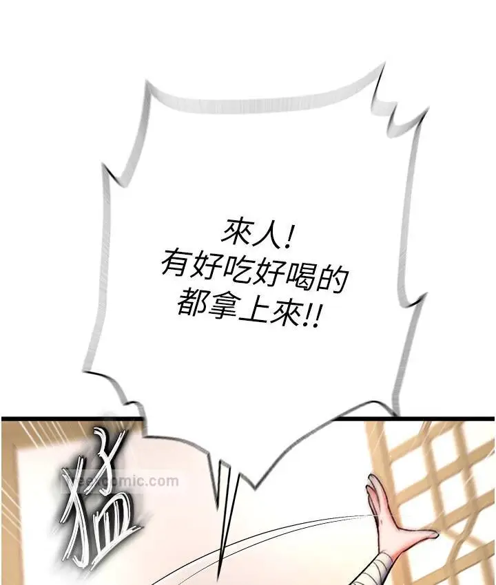 漫画《色雕英雄传：一捅天下》第36话第84张图