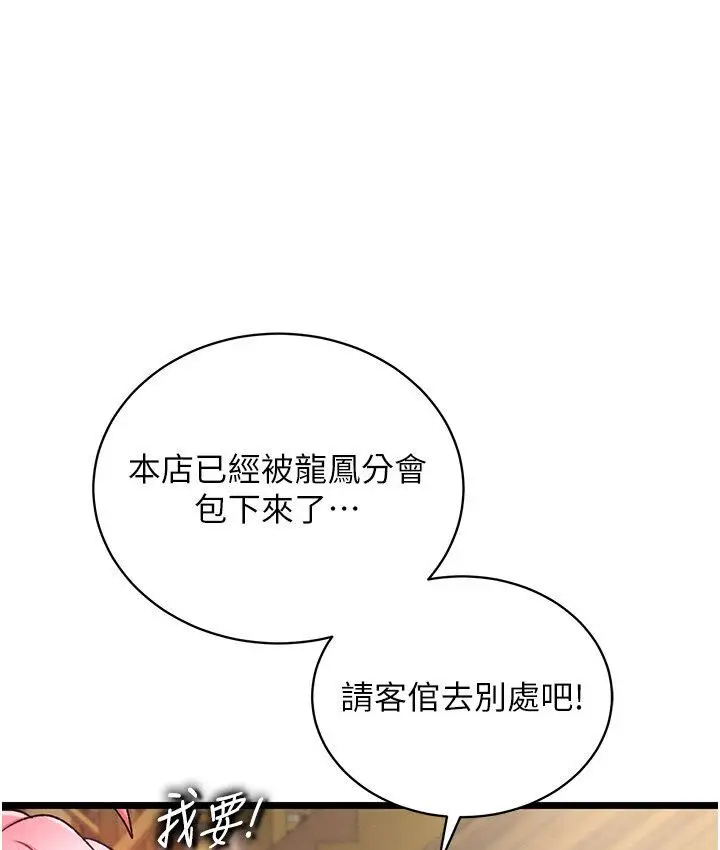 漫画《色雕英雄传：一捅天下》第36话第87张图