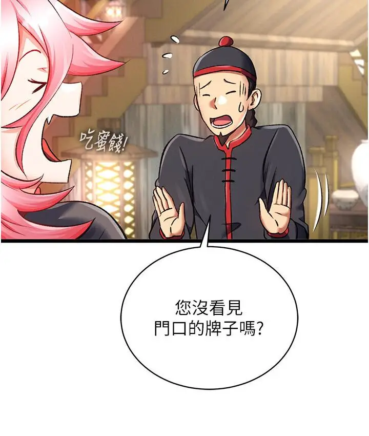 漫画《色雕英雄传：一捅天下》第36话第88张图