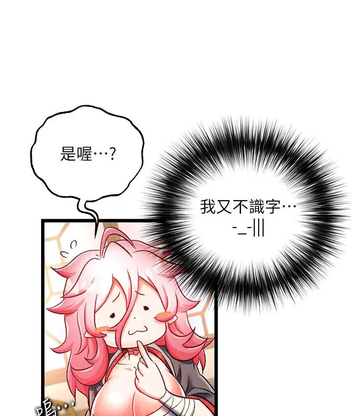 漫画《色雕英雄传：一捅天下》第36话第89张图
