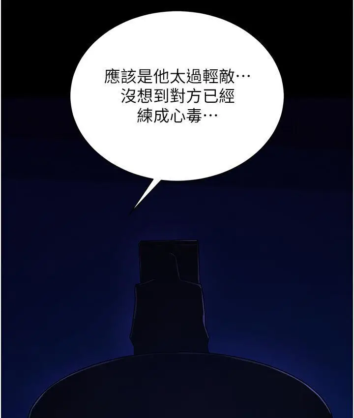 漫画《色雕英雄传：一捅天下》第36话第9张图