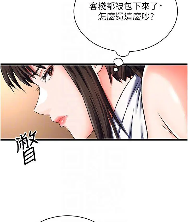 漫画《色雕英雄传：一捅天下》第36话第91张图