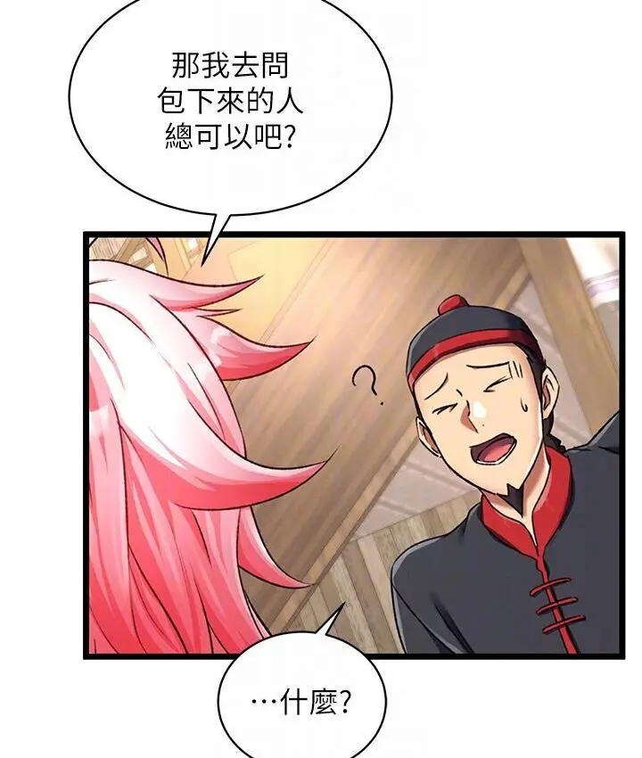 漫画《色雕英雄传：一捅天下》第36话第92张图