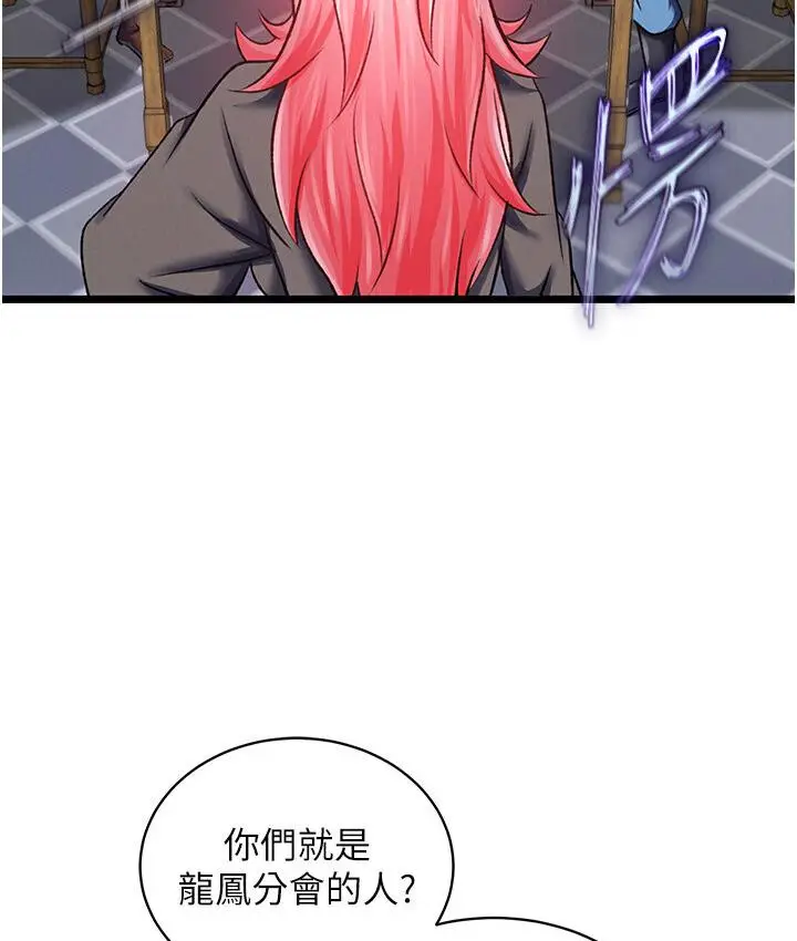 漫画《色雕英雄传：一捅天下》第36话第96张图