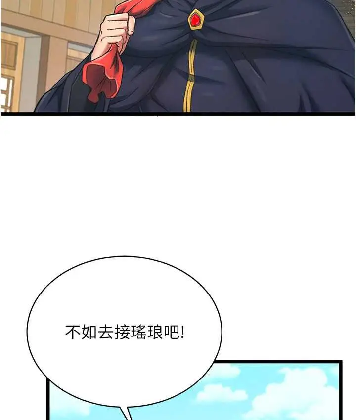 漫画《色雕英雄传：一捅天下》第37话第104张图