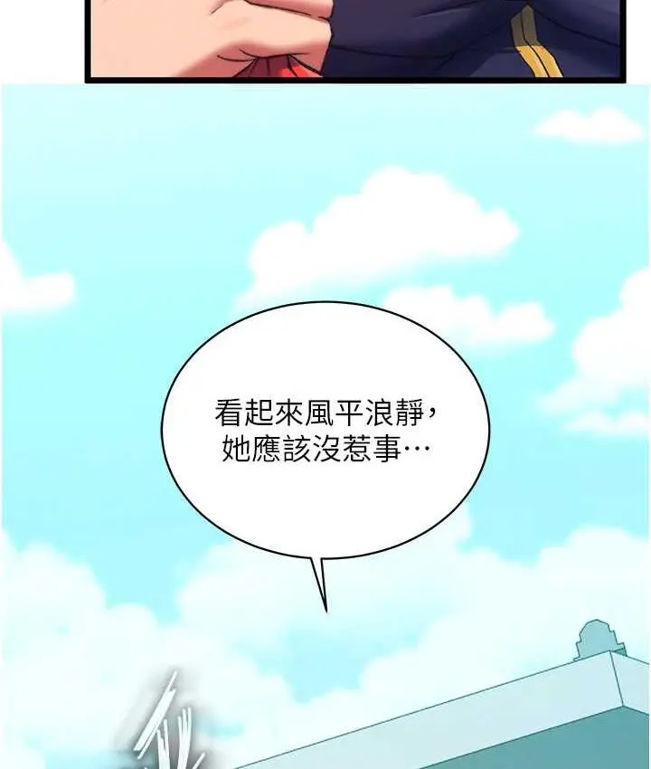 漫画《色雕英雄传：一捅天下》第37话第106张图