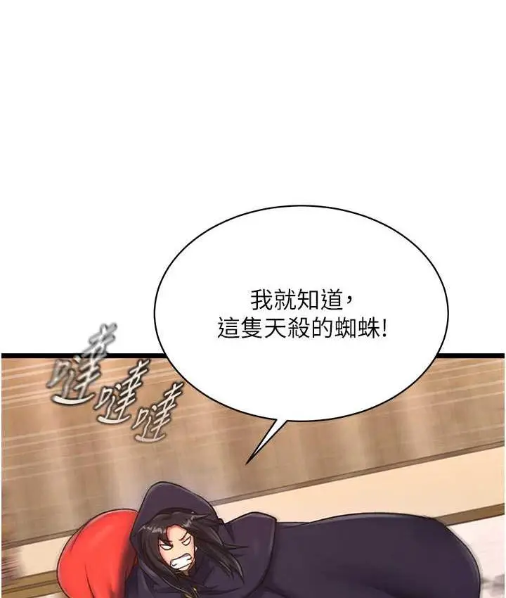 漫画《色雕英雄传：一捅天下》第37话第110张图