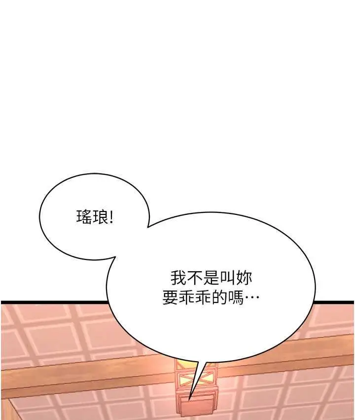 漫画《色雕英雄传：一捅天下》第37话第112张图