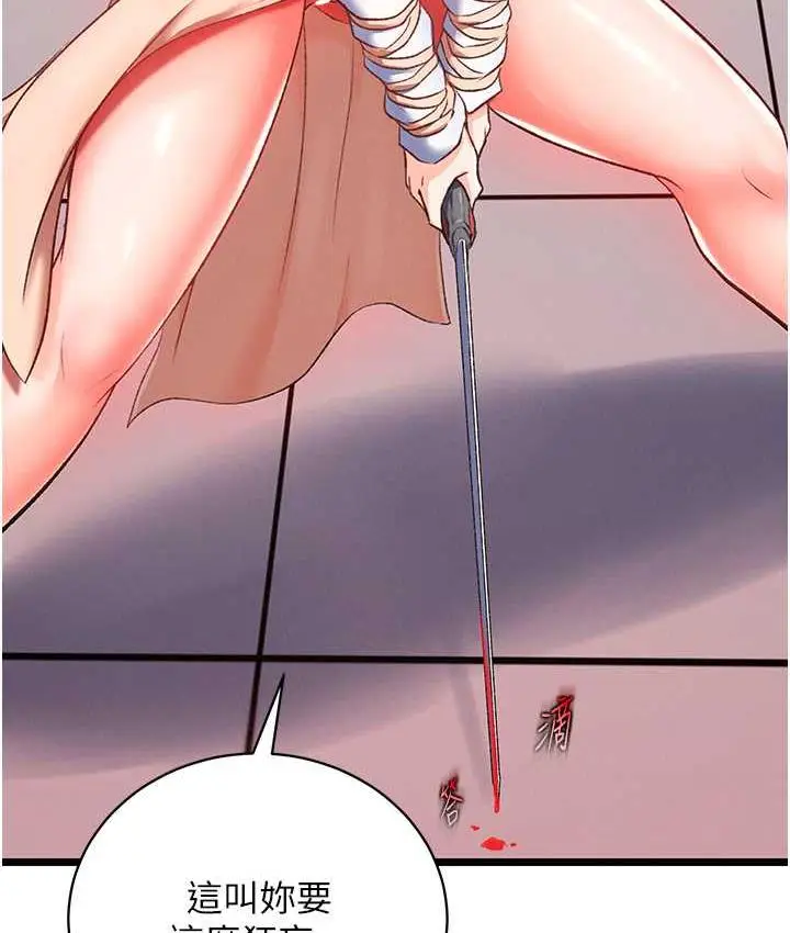 漫画《色雕英雄传：一捅天下》第37话第117张图