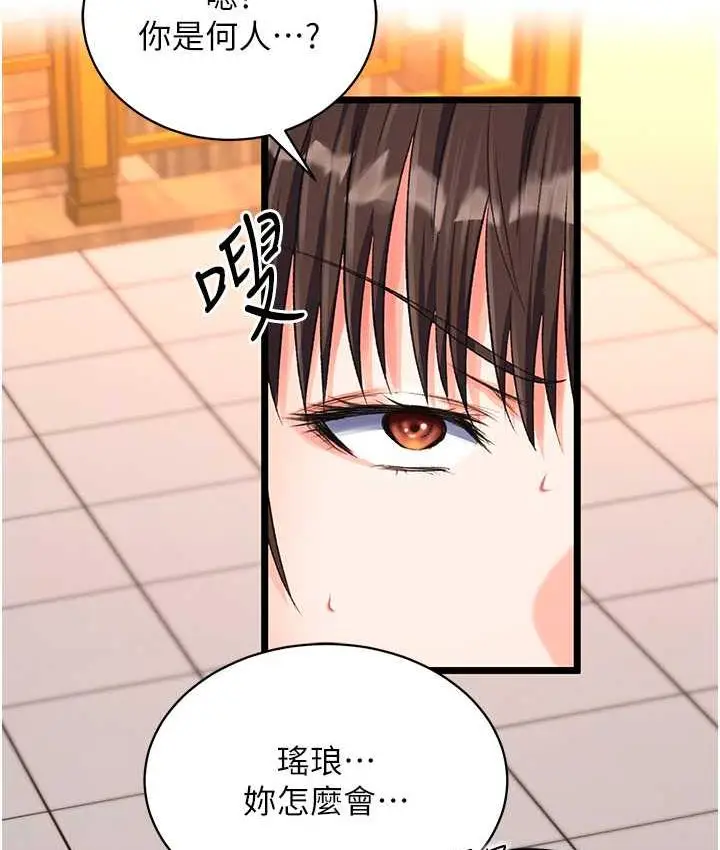 漫画《色雕英雄传：一捅天下》第37话第119张图