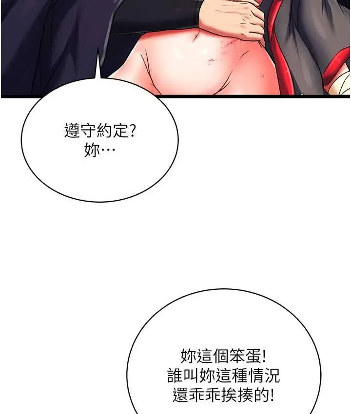 漫画《色雕英雄传：一捅天下》第37话第121张图
