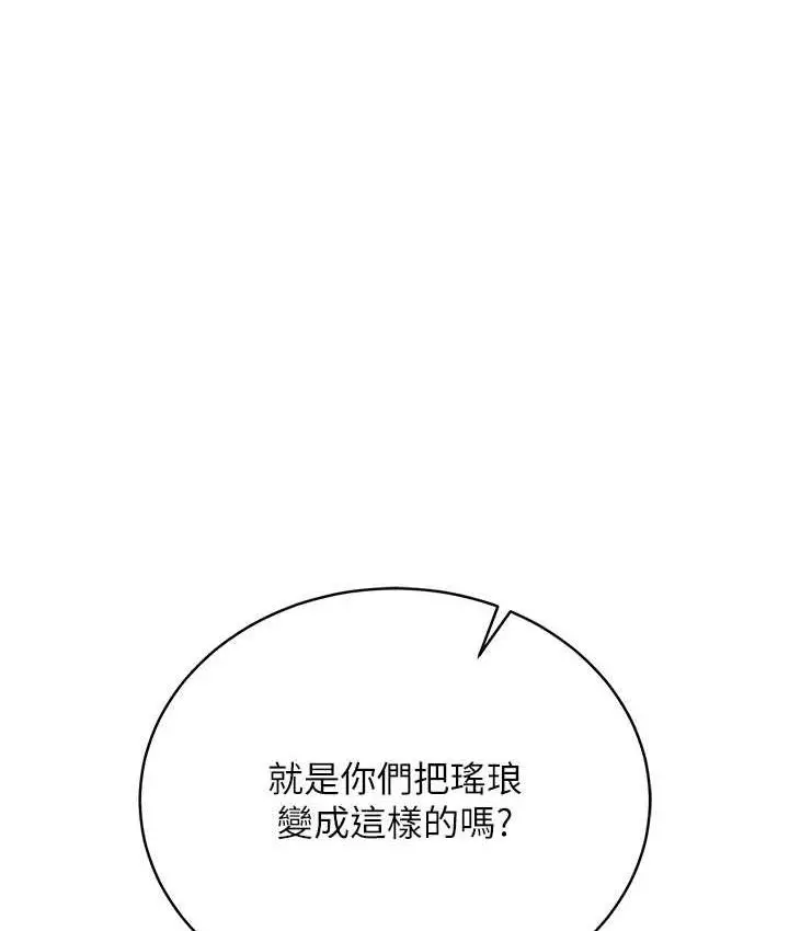 漫画《色雕英雄传：一捅天下》第37话第127张图