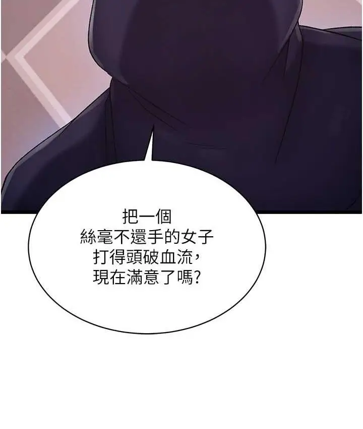 漫画《色雕英雄传：一捅天下》第37话第132张图