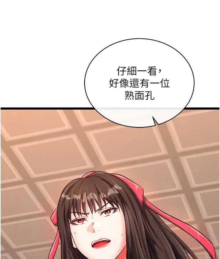 漫画《色雕英雄传：一捅天下》第37话第133张图