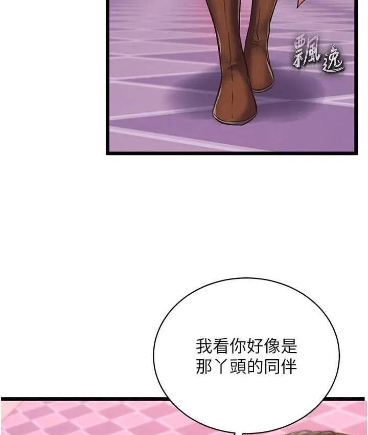 漫画《色雕英雄传：一捅天下》第37话第139张图