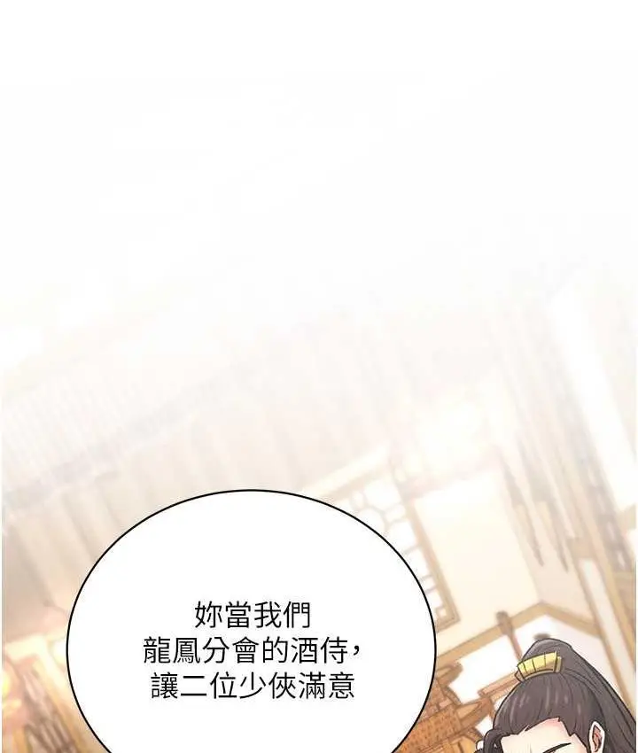漫画《色雕英雄传：一捅天下》第37话第14张图